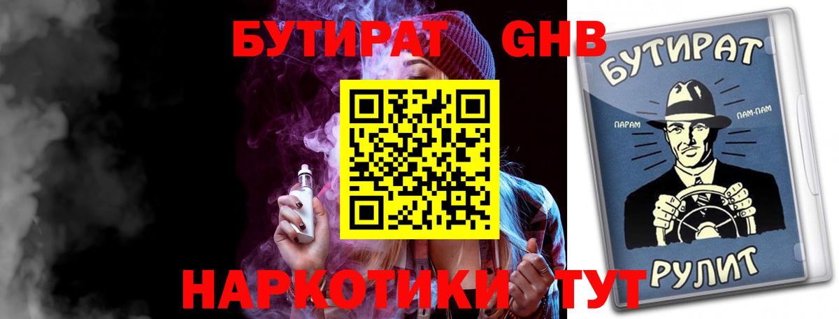 Бутират  Вход с VPN  Малгобек  Бутират оксана 