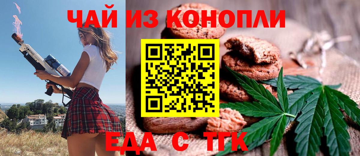Малгобек  Cannafood марихуана  Вход с VPN 