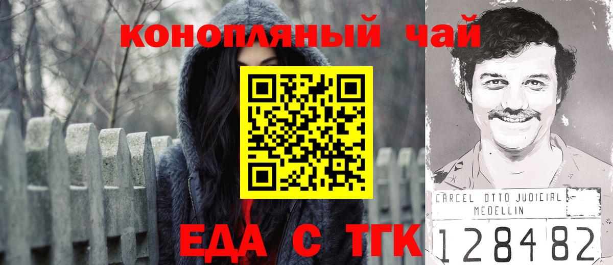 Еда ТГК марихуана Малгобек