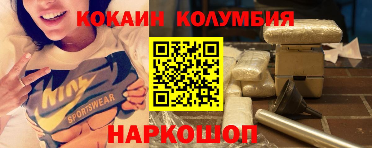 COCAIN Columbia Малгобек