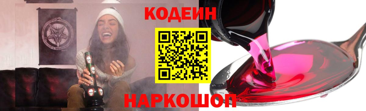 Кодеин напиток Lean (лин)  Кодеин напиток Lean (лин)  Малгобек  Вход с VPN 