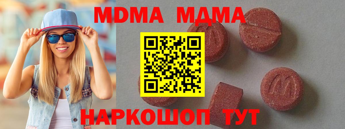 MDMA молли Малгобек